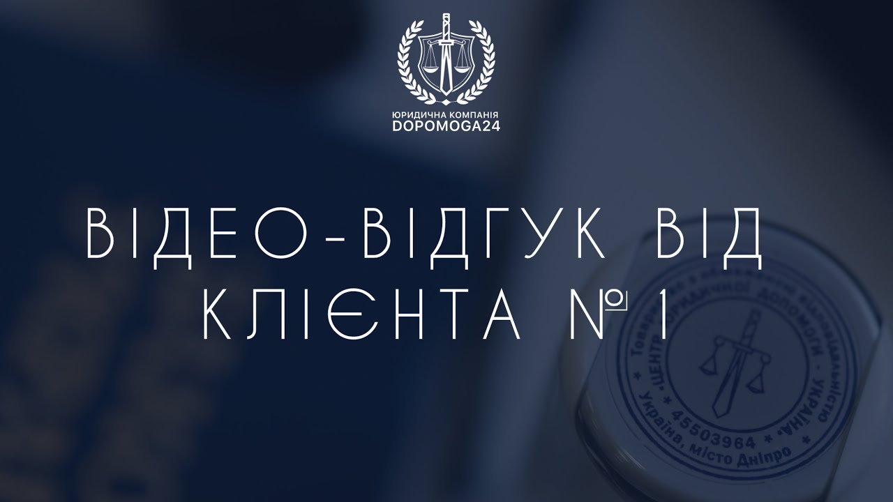 №2 Відгук про компанію Dopomoga24
