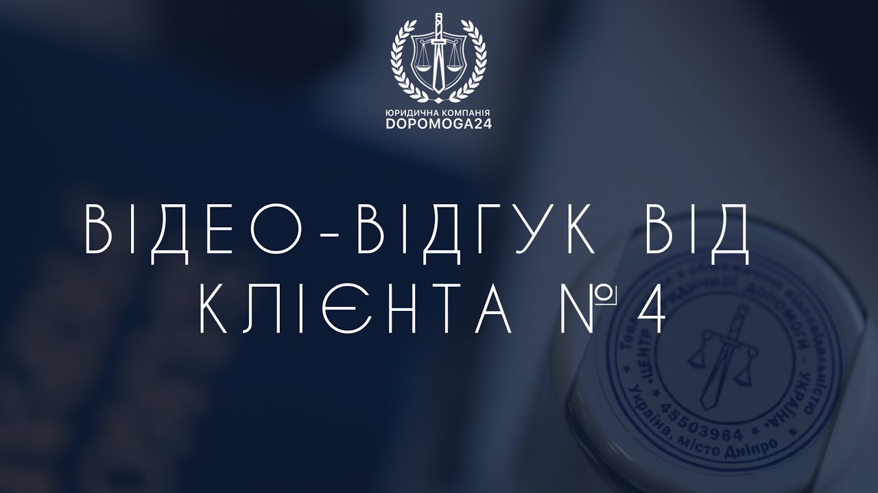 №4 Відгук про компанію Dopomoga24