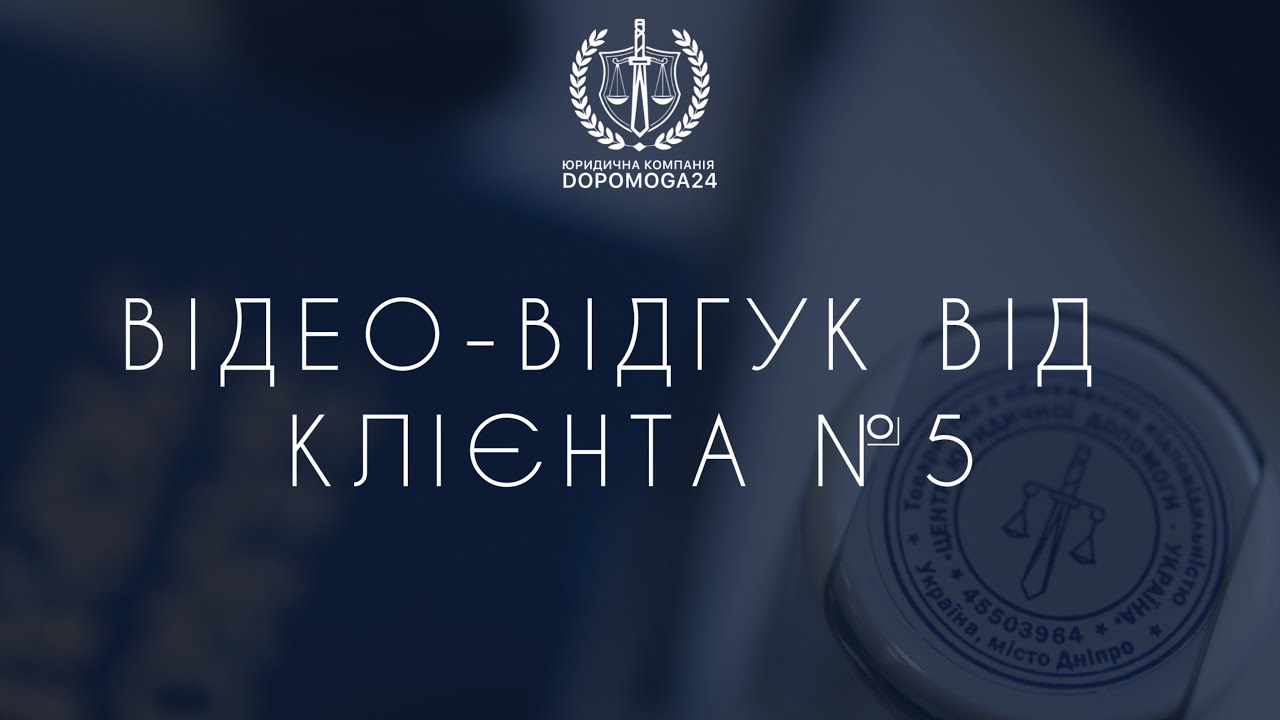 №5 Відгук про компанію Dopomoga24