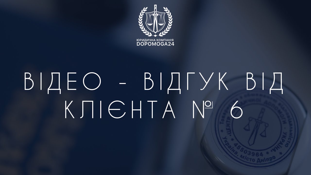 №6 Відгук про компанію Dopomoga24
