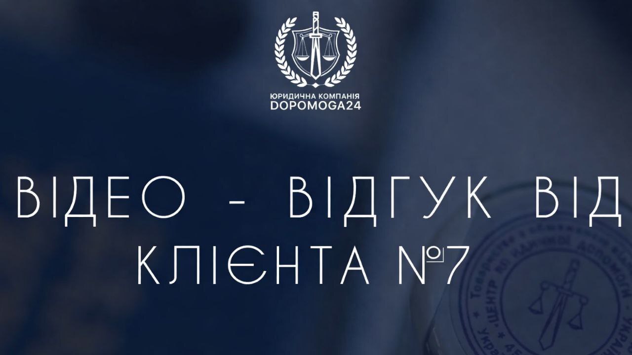 №7 Відгук про компанію Dopomoga24